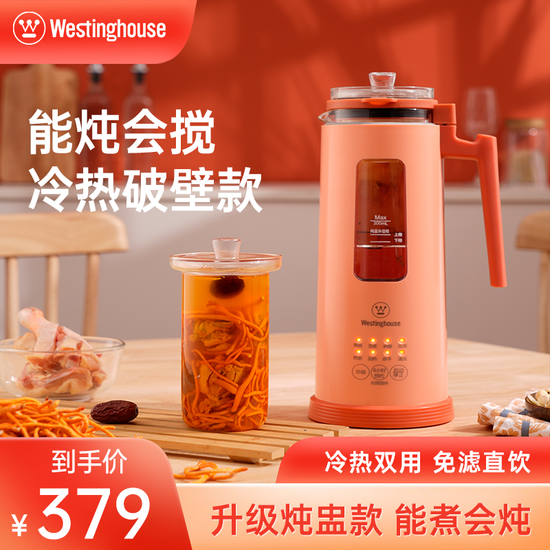 西屋Westinghouse迷你小型豆浆机破壁机1-2人家用单人免洗免滤预约多功能辅食果汁料理机炖盅 珊瑚粉