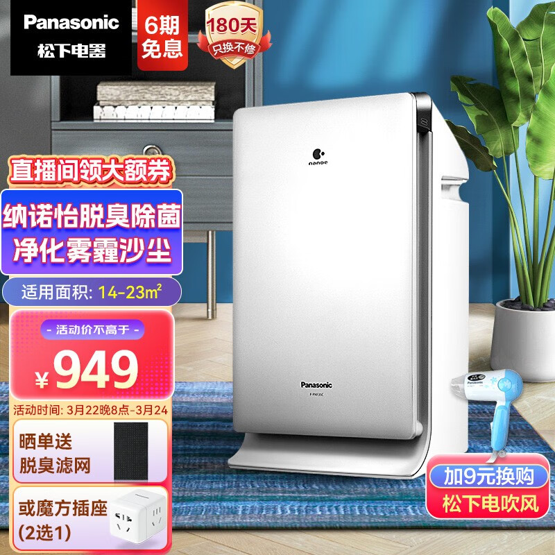 松下Panasonic 空气净化器家用 空气净化机 双重滤网除过敏原除雾霾卧室异味PM2.5 纳诺怡F-PXF35C-S
