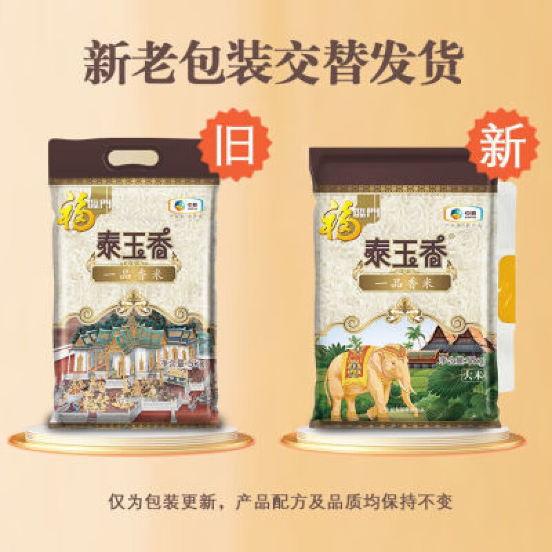 福臨門(mén)泰玉香5kg、袋 一品茉莉香米大米 中糧 5kg