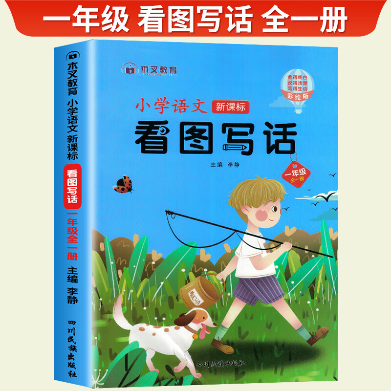 看图写话一年级看图写话每日一练看图写话二年级看图写话专项训练阅读