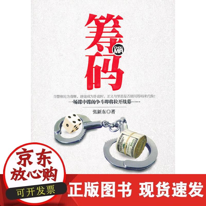 【正版现货】筹码