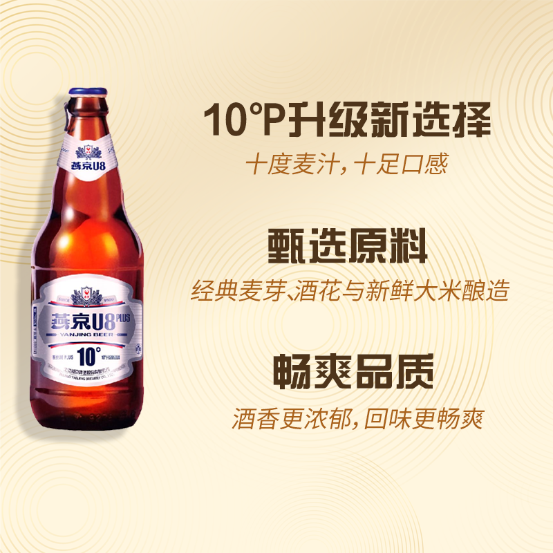 燕京U8 PLUS 10度啤酒送货上门 500mL 12瓶