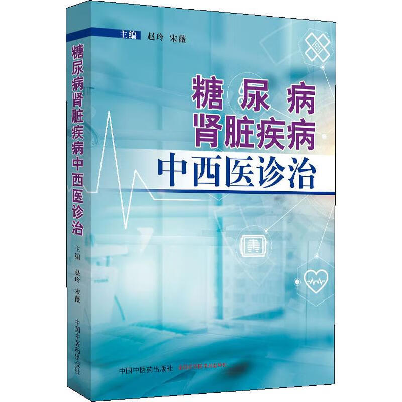 糖尿病肾脏疾病中西医诊治