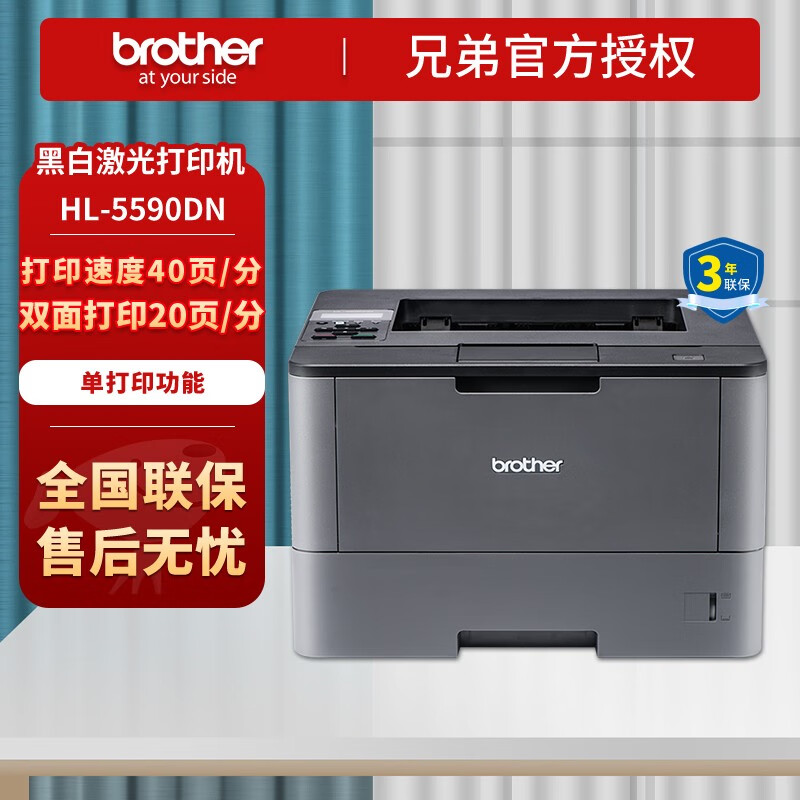 兄弟(brother) hl-5590dn黑白激光打印机高速自动双面打印有线网络