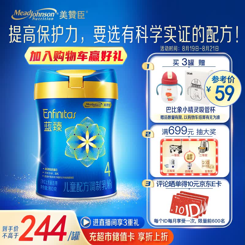 美赞臣蓝臻儿童配方调制乳粉 4段（3岁以上） 800克罐装 提升保护力怎么样,好用不?