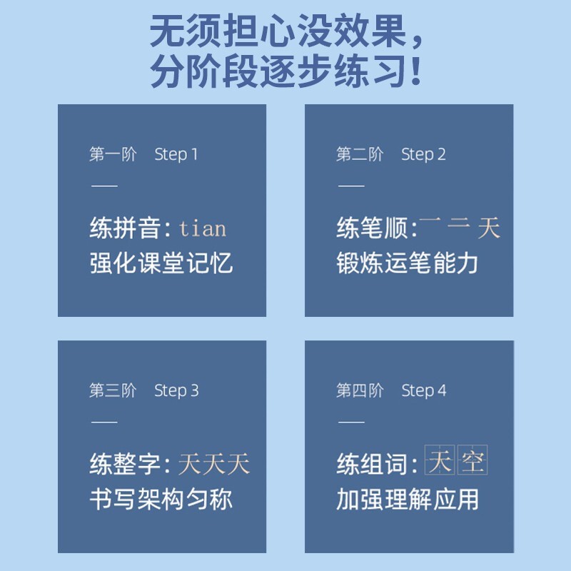 猫太子一年级描红字帖人教版语文课本同步二年级三年级小学生儿童练字帖生字练 【二年级上册106页】人教版同步