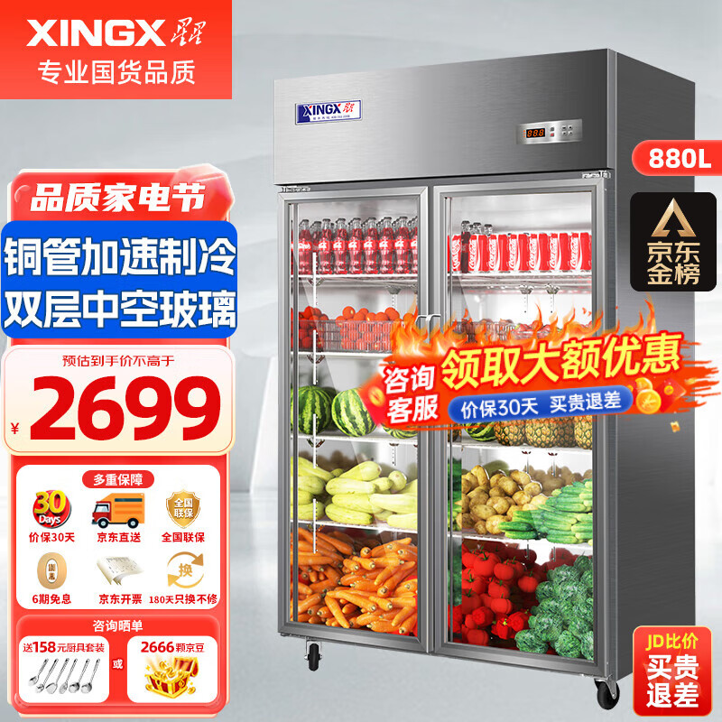 星星（XINGX）展示柜冷藏保鲜柜双开门立式冰柜 冰箱商用大容量饭店食堂厨房点菜蔬菜水果 双门铜管冷藏保鲜柜880升 BC-980Y