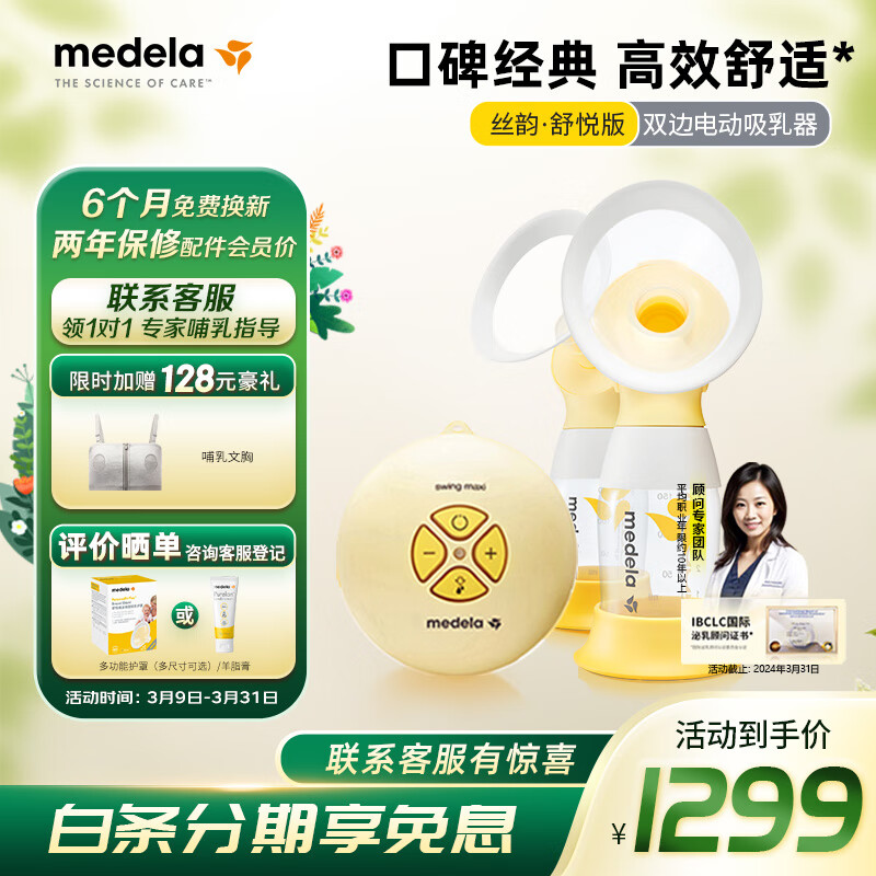 美德乐（Medela）吸奶器电动吸奶器双边吸乳器母乳集奶器挤奶器丝韵·翼舒悦版