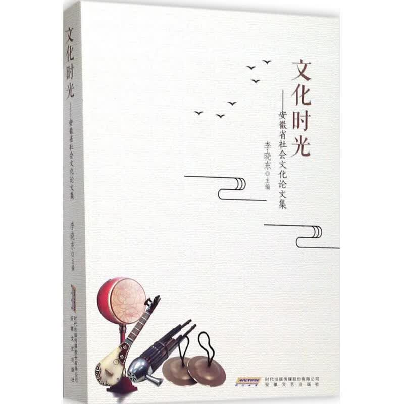文化时光 李晓东 主编 书籍