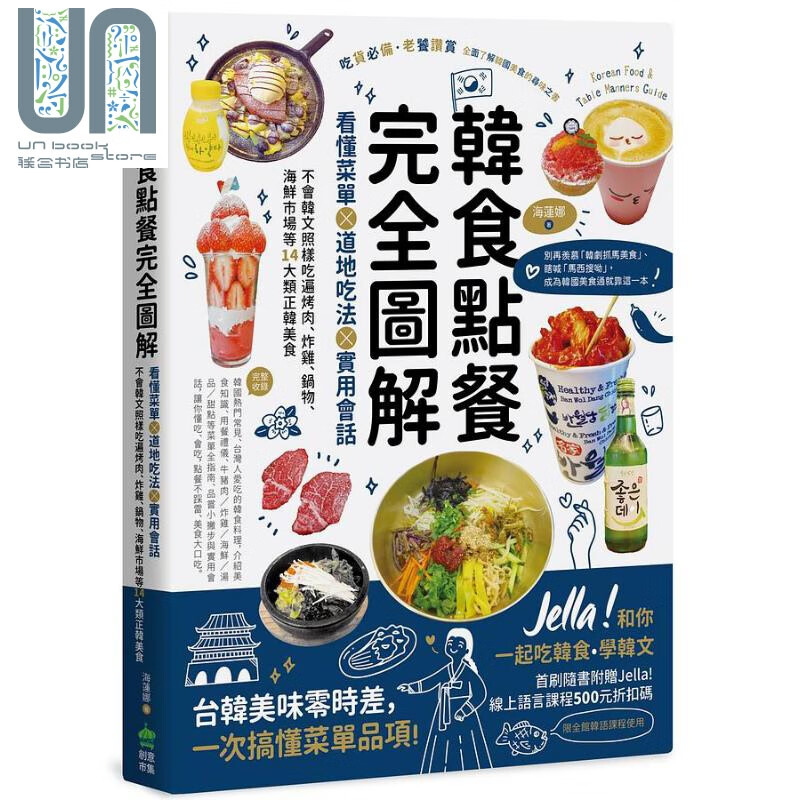 韩食点餐完全图解 港台原版 Helena PCuSER电脑人