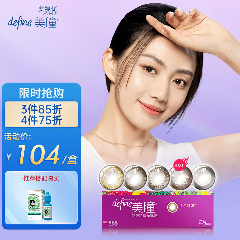 强生安视优美瞳日抛彩色隐形眼镜,让你的眼神更具吸引力与魅力
