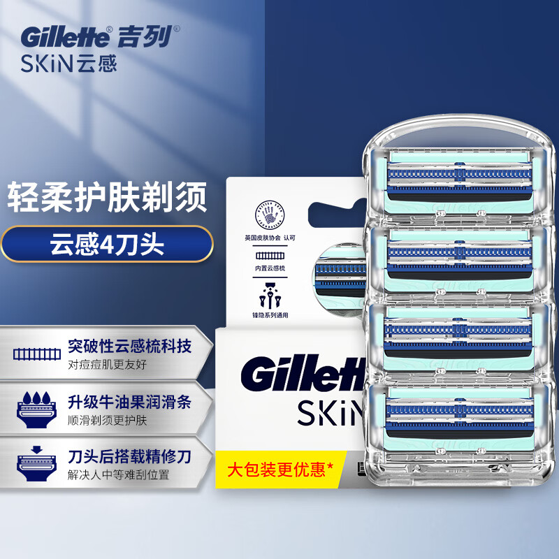 吉列(gillette)云感小云刀刀头男士剃须刀手动非电动老式刮胡刀替换