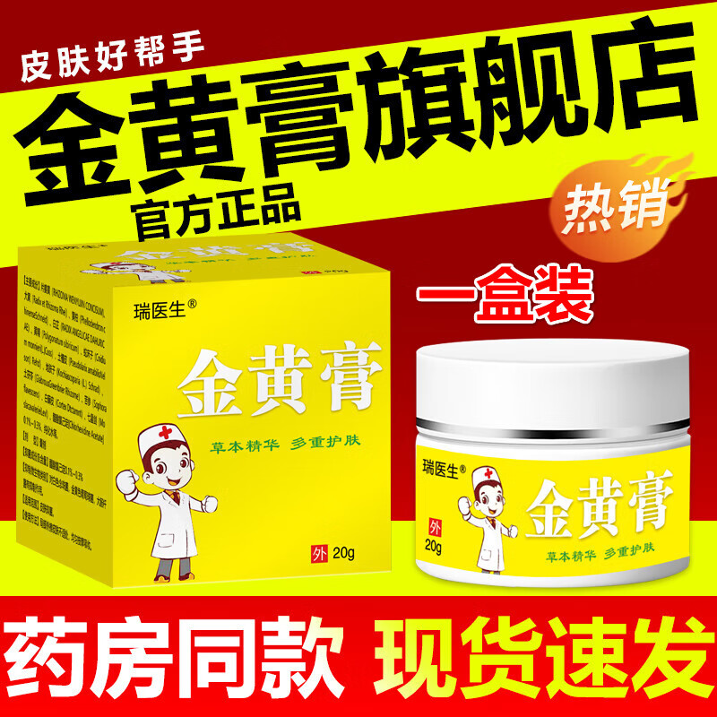 如意黄金膏如意金黄膏外敷外用上海龙华医院黄 一盒体验装 一盒体验装