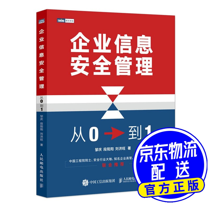 企业信息安全管理：从0到1