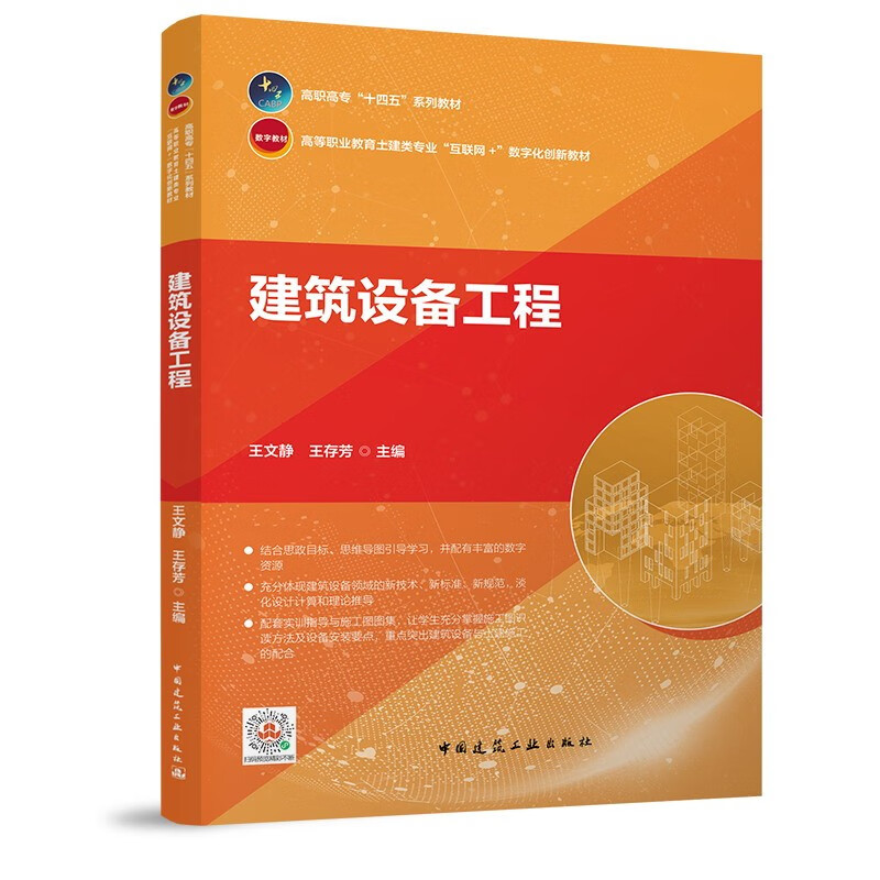 建筑设备工程
