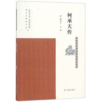 何承天传