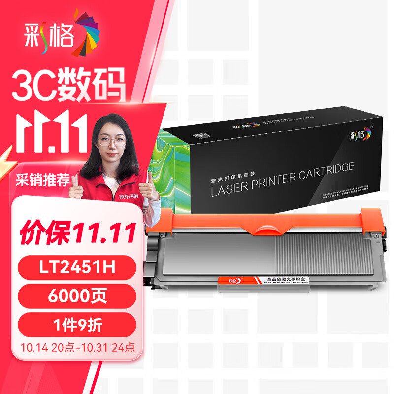 彩格适用联想m7400pro硒鼓m7605d硒鼓lt2451h墨盒m7450fpro m7615dna lj2405d 2605dn m7675 7655 7455打印机墨盒