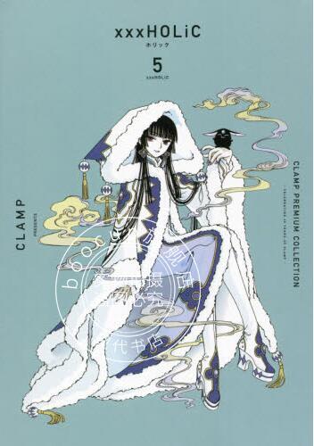 现货 进口日文 漫画 CLAMP PREMIUM COLLECTION ×××HOLiC