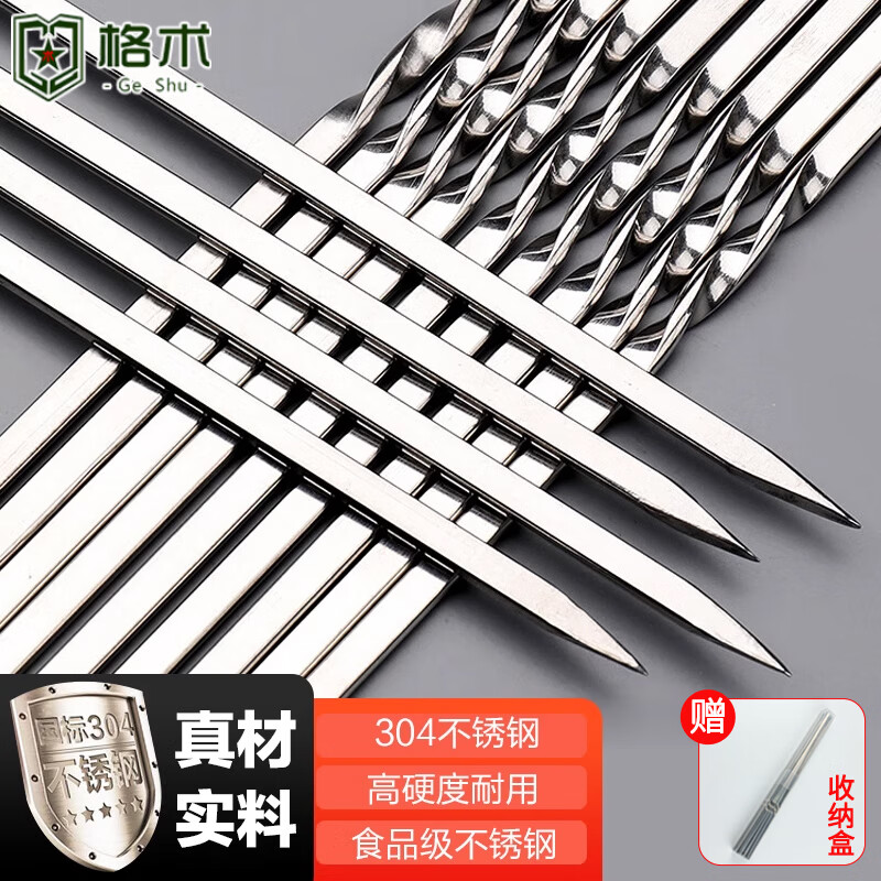 格术烧烤签 烧烤签子不锈钢304食品级烤肉烤串羊肉串签子穿肉烧烤工具 50支35cm长304不锈钢扁签+收纳盒