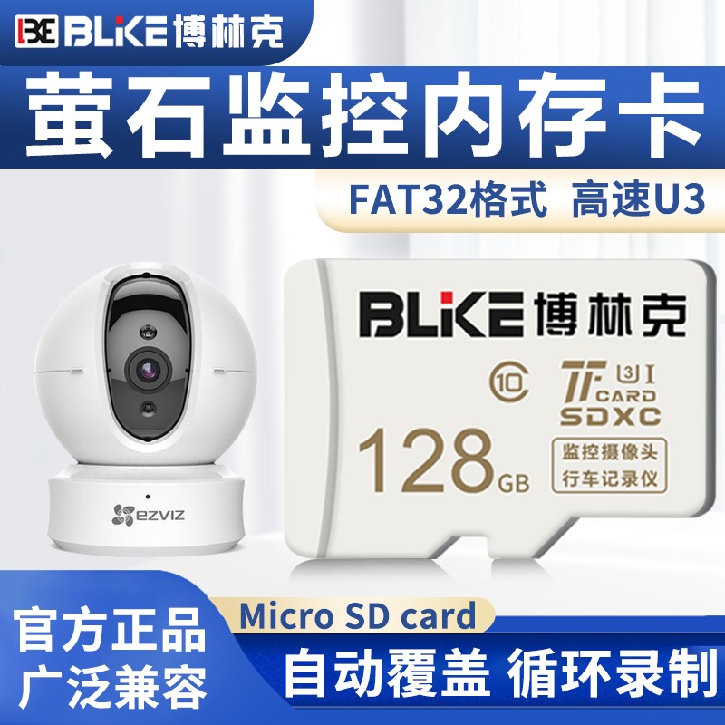 博林克 适用于萤石摄像头内存卡监控专用tf存储卡2K摄像机Micro sd卡FAT32格式高速TF卡监控储存卡u3 128G 萤石摄像头专用内存卡