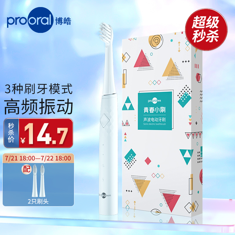 博皓（prooral）T27声波电动牙刷成人震动牙刷菱形小刷 白色