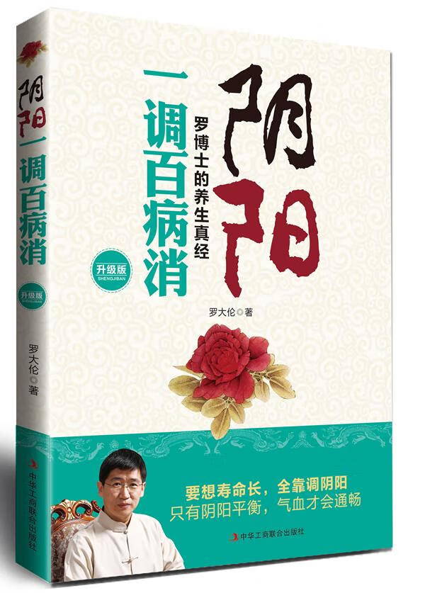 阴阳一调百病消使用感如何?