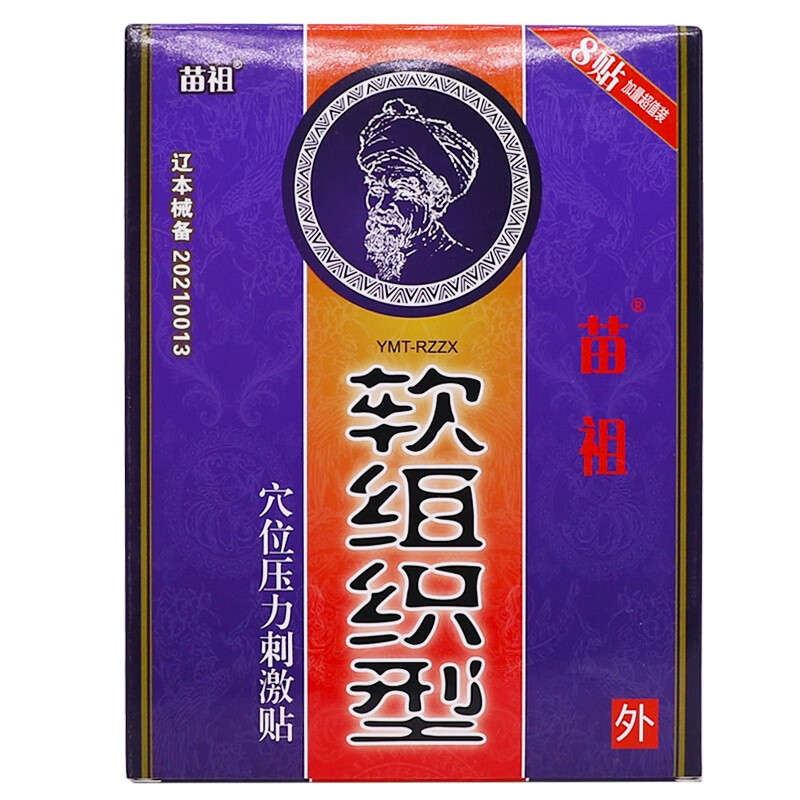 奇力康远红外磁疗贴颈椎腰腿疼膏贴冷敷贴关节 苗祖软组织型8贴一盒