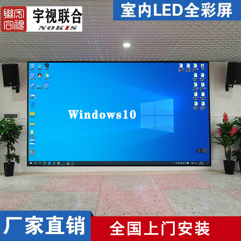 宇视联合（NOKIS) LED显示屏全彩室内小间距LED屏无缝拼接屏会议室大屏幕企业展厅广告显示舞台直播背景定制怎么看?