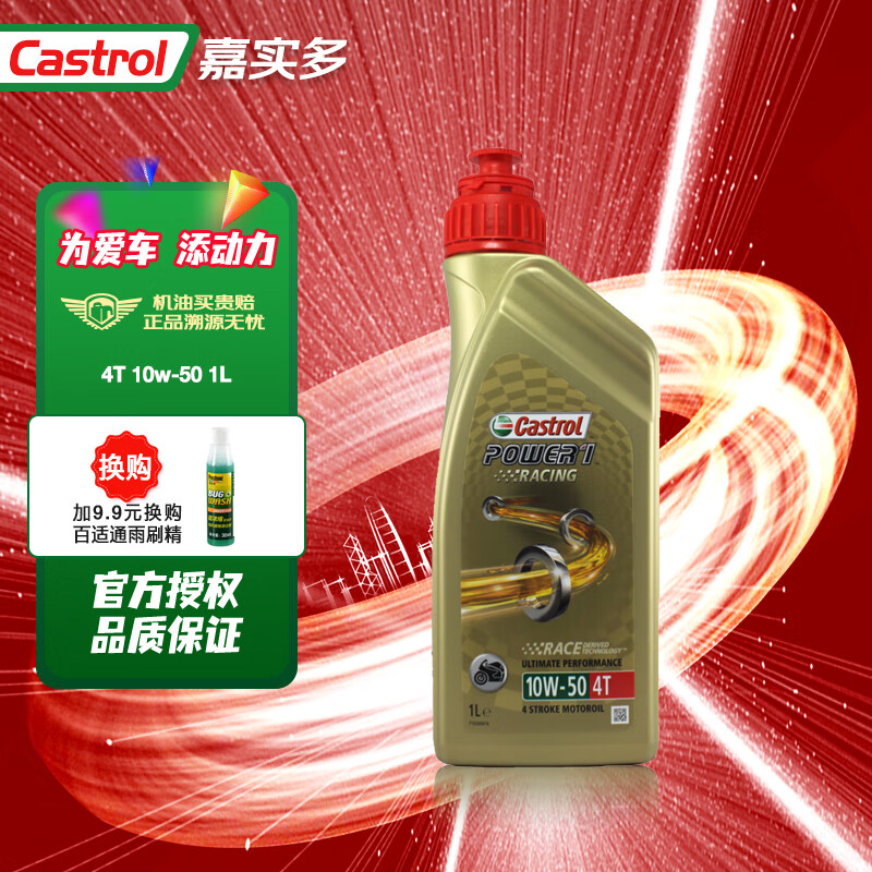 实话讲讲嘉实多（Castrol）摩托车机油使用感受分享？哪个用过的来说说