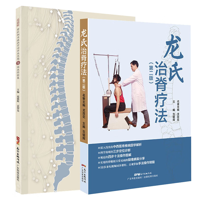 范德辉脊柱相关疾病诊治学术思想与临床经验