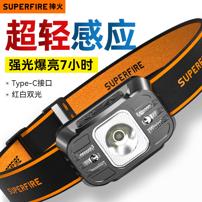 神火强光感应头灯 超长续航 头戴式户外矿灯赶海 超亮防水锂电池LED灯 HL75-S【7档调节 续航7-15h】