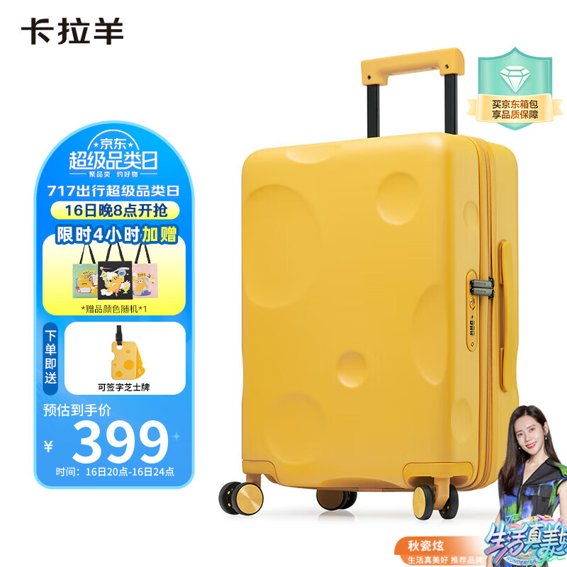 卡拉羊24英寸行李箱大容量拉杆箱男女万向轮密码箱子旅行箱CX8109芝士黄怎么看?