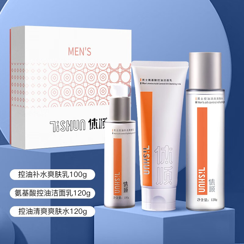 体顺 TSHUN男士护肤三件套装洗面奶爽肤水乳控油滋润保湿抗痘改善暗沉 男士护肤三件套