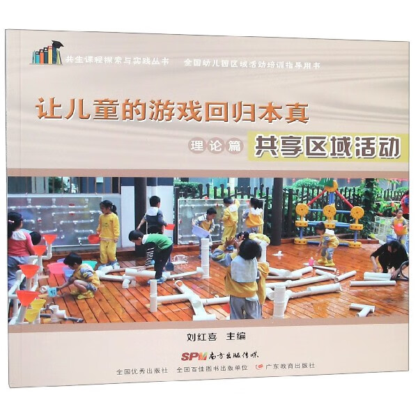 与实践丛书编者:刘红喜9787554821930中小学教辅/初中通用广东教育