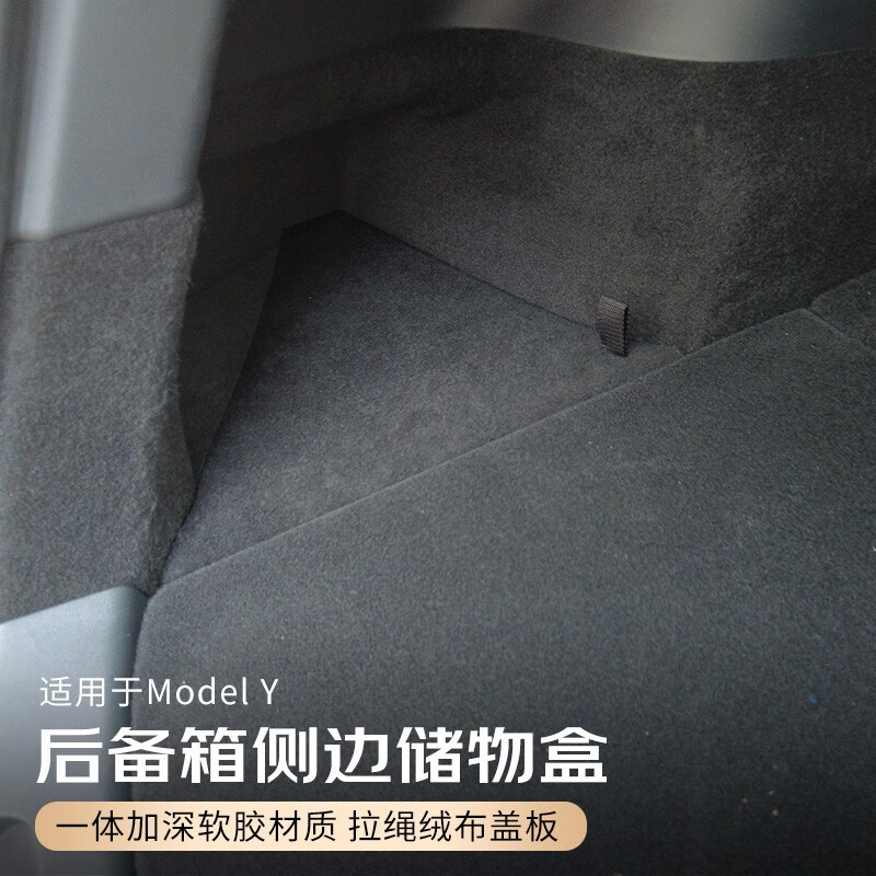 芊娜特斯拉modely后备箱侧边储物盒model3改装饰配件收纳神器 my—体