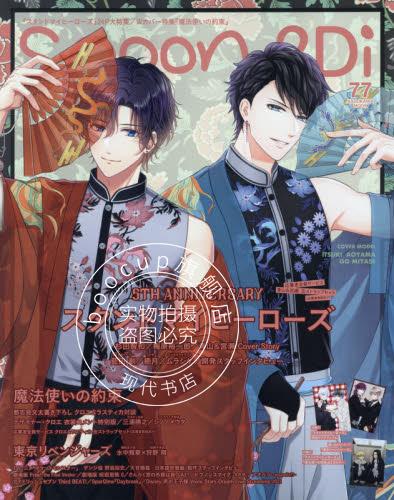 现货 进口日文 女性向ACG资讯 spoon.2Di vol.77 含海报附录 スタンドマイヒーローズ 魔法使いの約束
