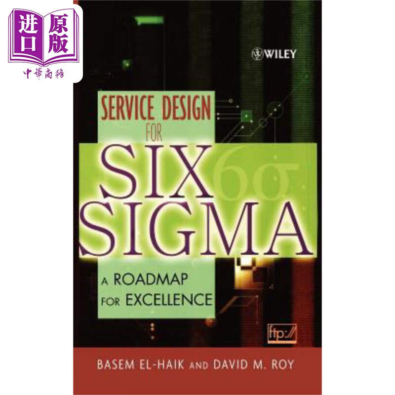 六西格马服务设计 追求卓越的路线图 service design for six sigma