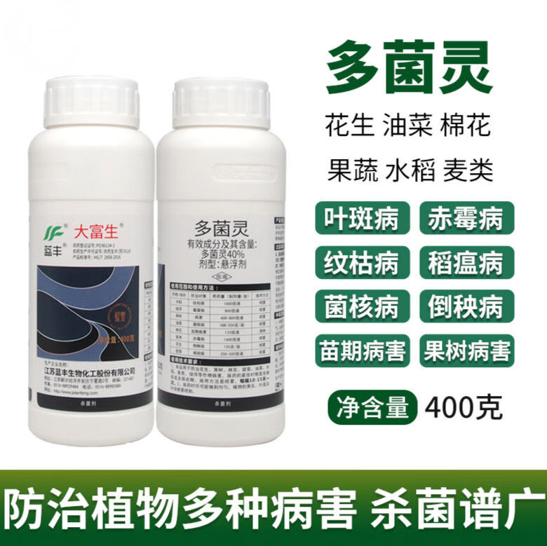 水剂多菌灵40%植物杀菌剂 花卉果树白粉病叶斑病赤霉病广谱杀菌 400g