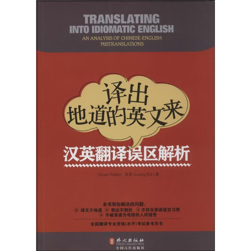 译出地道的英文来