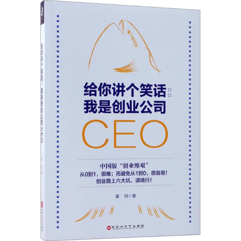 正版 给你讲个笑话 蒲同 著 管理/管理工具书