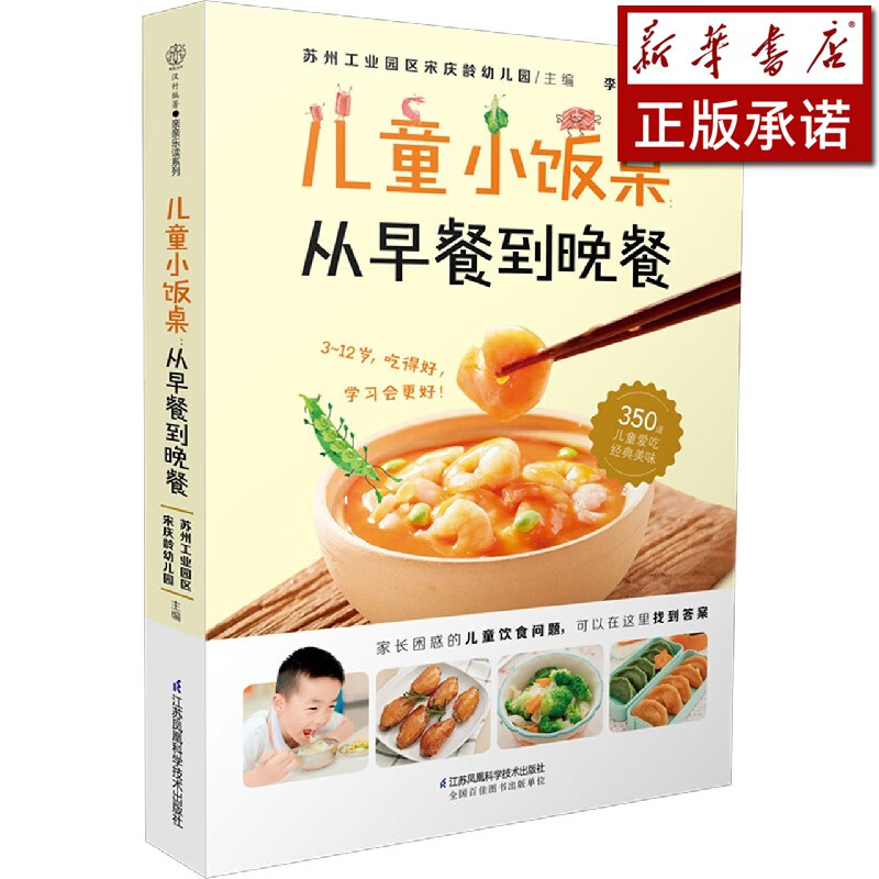 儿童小饭桌(从早餐到晚餐)