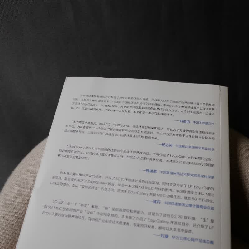 5G时代边缘计算：LF Edge生态与EdgeGallery技术详解详情图