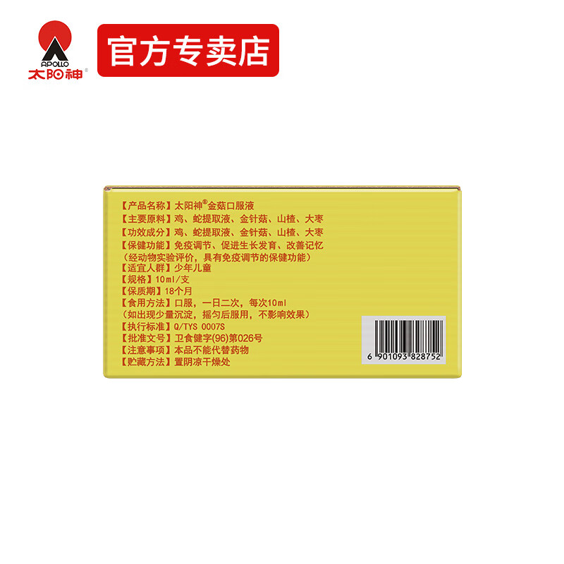 太阳神金菇口服液 促进少年儿童生长发育改善记忆力增强免疫力 金菇 40支*2盒