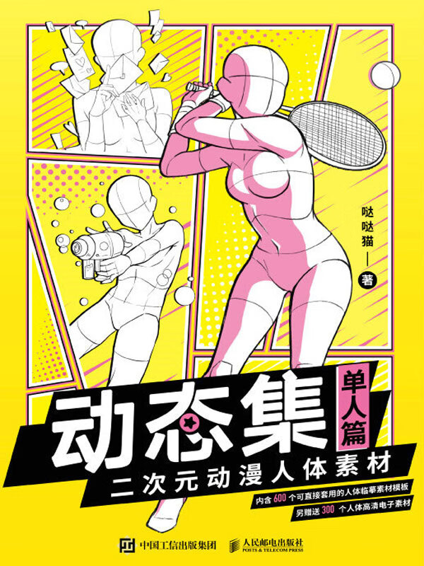 动态集:二次元动漫人体素材.单人篇