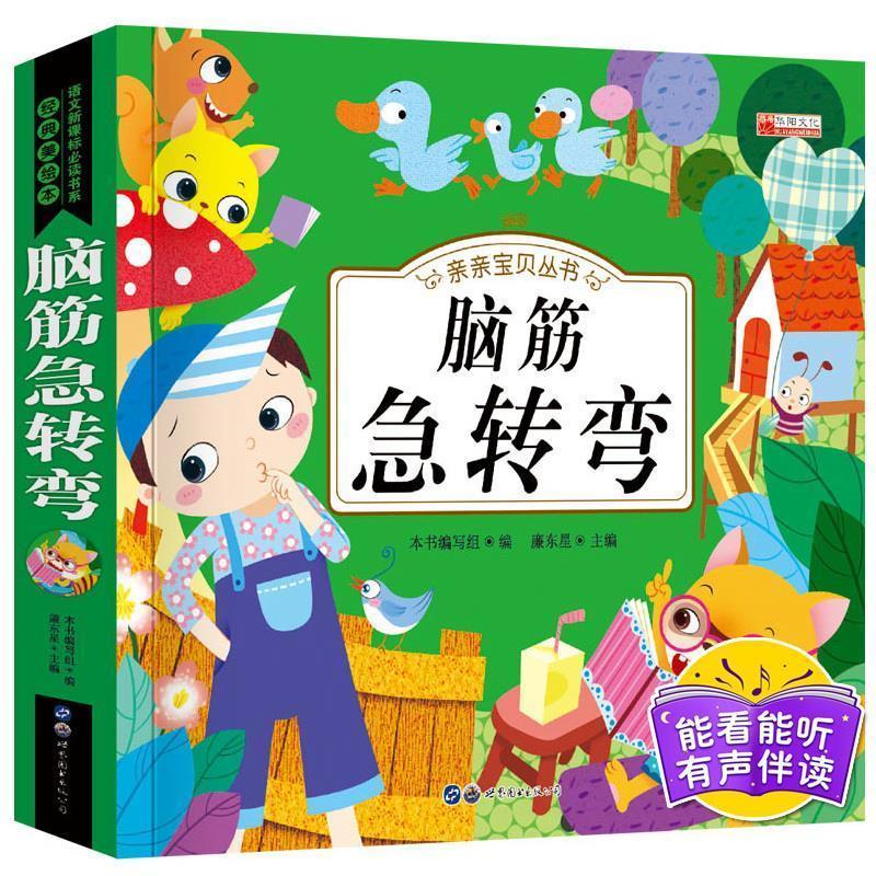 儿童故事书脑筋急转弯谜语大全注音版小学生课外书籍阅读物 扫码伴读 脑筋急转弯【现货当天发】