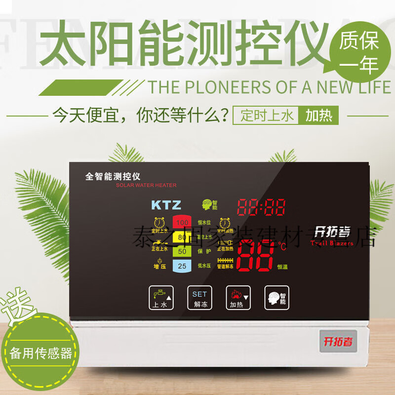 以琛太阳能热水器控制器配件显示屏全自动上水智能测控仪通用 开拓者