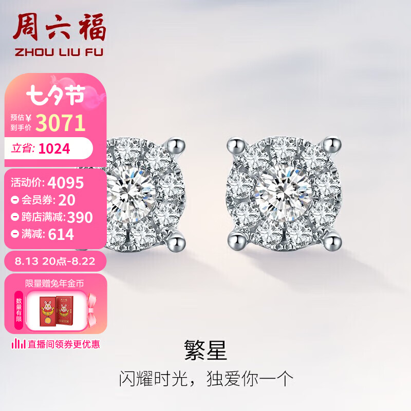 周六福珠宝 群镶克拉效果白18K金钻石耳钉女款 KGDB090873 一对 约12分 七夕情人节礼物使用感如何?