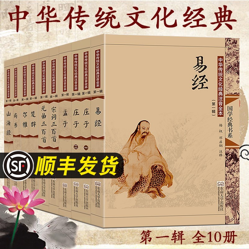 国学经典书籍第一辑正版儿童读物全民阅读大字注音版全本无删减易经庄子孟子宋词三百首元曲三百首楚辞尔雅尚书山海经 东南大学出版社