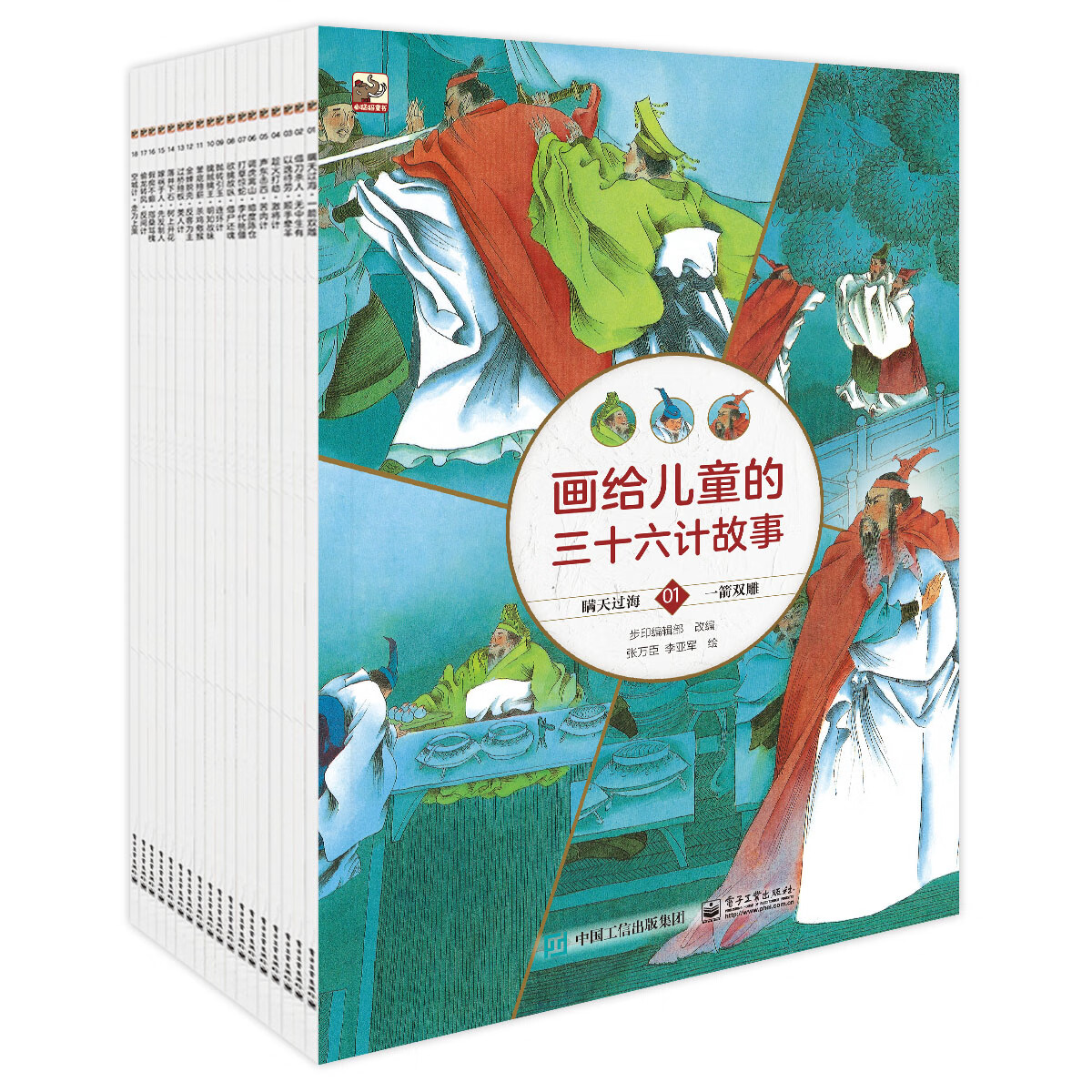 当当正版童书 写给儿童的中国历史 陈卫平著 写给儿童的中国地理 经典畅销书 姊妹篇 7-10-14岁孩子一读就懂的地理历史科普百科书 小学生课外阅读地理历史启蒙 画给儿童的三十六计故事（全18册）