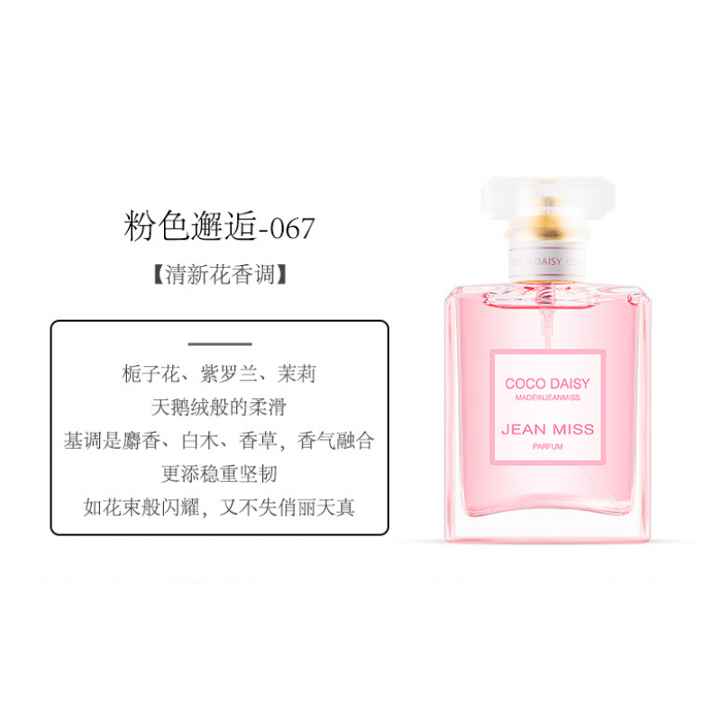 女士香水女持久学生小样淡香礼盒送老婆女友情人节礼物50ml 粉色邂逅